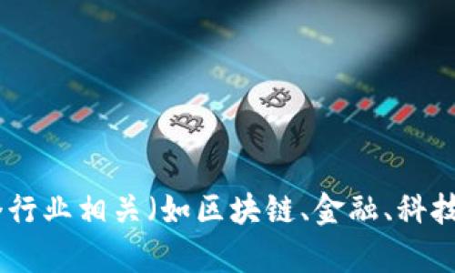 “Tokenim” 这个词的含义似乎不太明确，可能是某种特定领域的术语、品牌名或者是其他类型的专业用语。如果你能提供更多的上下文信息，或者是提供是否与某个行业相关（如区块链、金融、科技等），将更有助于我理解并向你提供准确的信息。如果你是在询问有关“token”的信息，比如在区块链或加密货币领域的相关内容，请告诉我，我会乐意提供相关解释。