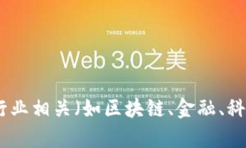 “Tokenim” 这个词的含义似乎不太明确，可能是某种特定领域的术语、品牌名或者是其他类型的专业用语。如果你能提供更多的上下文信息，或者是提供是否与某个行业相关（如区块链、金融、科技等），将更有助于我理解并向你提供准确的信息。如果你是在询问有关“token”的信息，比如在区块链或加密货币领域的相关内容，请告诉我，我会乐意提供相关解释。