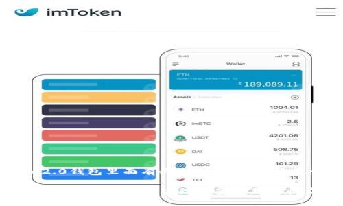好的,以下是为“tokenim2.0钱包里面有两个钱包”这一主题设计的及相关内容大纲。
如何利用Tokenim2.0钱包中的两个钱包实现资金管理与收益增值