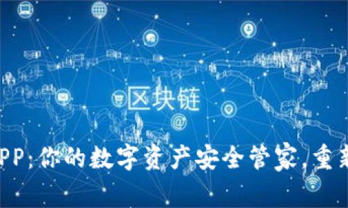 Tokenim安卓钱包APP：你的数字资产安全管家，重新定义移动支付体验