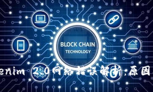 ### Tokenim 2.0网络错误解析:原因及解决方案