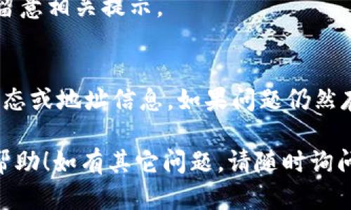 将Tokenim转到TP钱包的过程相对简单，以下是您需要遵循的步骤以及一些相关的信息。请确保您在进行这些操作时，遵循安全最佳实践。

### 步骤一：准备工作

#### 1. 确保您拥有TP钱包
确保您已经在手机或电脑上安装并创建了TP钱包，并完成了相关的设置和安全措施（如设置密码和备份助记词）。

#### 2. 确认Tokenim钱包地址
登录到您的Tokenim钱包，找到您的Tokenim代币的接收地址。这通常可以在钱包的“资产”或“收款”部分找到。

### 步骤二：执行转账

#### 1. 打开您的Tokenim钱包
登录到您的Tokenim钱包，确保您可以访问您的代币资产。

#### 2. 选择转账选项
在Tokenim钱包中找到并选择“转账”或“发送”选项。

#### 3. 输入TP钱包地址
在接收地址栏中粘贴您之前复制的TP钱包地址，确保没有错误。错将地址输入可能导致代币丢失。

#### 4. 输入转账金额
输入您希望转出的Tokenim数量。请注意，确保您在账户中有足够的余额及相关的交易费用。

#### 5. 确认交易
仔细检查所有信息，确保接收地址和金额无误。确认后提交交易。

### 步骤三：检查交易状态

#### 1. 交易记录
在Tokenim钱包中查看您的交易记录，确认是否成功发起转账。

#### 2. TP钱包确认
打开TP钱包，查看您的资产是否已经更新。请注意，有时候跨链转账可能需要一定的时间处理。

### 常见问题解答

#### 1. 交易是否安全？
确保您在安全的网络环境中进行操作，并确认Tokenim和TP钱包的官方网站和应用程序。

#### 2. 交易费用是多少？
交易费用因网络繁忙程度而异，确保您在发起转账时留意相关提示。

#### 3. 转账失败怎么办？
如果转账处理失败，检查您是否有足够的余额、网络状态或地址信息。如果问题仍然存在，联系相应钱包的支持团队寻求帮助。

以上是将Tokenim转到TP钱包的步骤，希望对您有所帮助！如有其它问题，请随时询问。