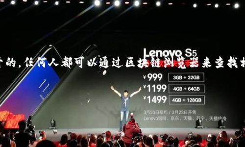 在区块链技术上，Token（代币）的转账通常是公链上可追溯的，具体来说，Token转账的记录会被存储在区块链上，任何人都可以查看这些交易记录。这种信息是公开的，任何人都可以通过区块链浏览器来查找相关的转账痕迹。例如，以太坊区块链的转账记录可以通过区块链浏览器（如Etherscan）查询，这样就能看到特定时间的转账细节，包括发送者、接收者、数量等信息。

然而，如果Token是在某些私链或联盟链上发行的，关于转账是否有痕迹就会依据该链的设计和服务条款而定。这类链可能会有更严格的隐私保护和权限管理。

总结而言，公链上的Token转账是有痕迹可循的，而私链的情况则会有所不同，具体取决于设计和实现。