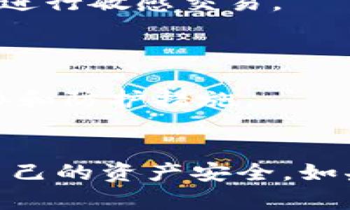 关于Tokenim 2.0 钱包的安全自测问题，通常涉及许多关键安全方面的考量。以下是一些可能的自测问题及其答案，以帮助你评估钱包的安全级别。

### 自测问题及答案

#### 1. 钱包私钥储存
**问：我的私钥存放在哪里？**
- **答案**：私钥应存储在安全且离线的环境中，例如硬件钱包或密码管理器，不应保存在联网设备或云端。

#### 2. 交易验证
**问：我是否确认每次交易发送到正确的地址？**
- **答案**: 确认每次交易的接收地址是否正确，避免因恶意软件劫持而导致资金损失。

#### 3. 备份恢复
**问：我是否有完整的备份我的钱包数据？**
- **答案**：定期备份钱包，并将备份存储在安全地点（如外部存储设备或加密云）。

#### 4. 双重身份验证
**问：我是否启用了双重身份验证（2FA）？**
- **答案**：启用2FA可增加一个额外的安全层，使用应用程序如Google Authenticator而非仅依赖短信验证。

#### 5. 安全更新
**问：我的钱包是否经常更新至最新版本？**
- **答案**：确保钱包软件定期更新，利用最新的安全修复和功能。

#### 6. 针对钓鱼攻击的警觉
**问：我是否对电子邮件和网站链接保持警惕？**
- **答案**：警惕不明的链接和假冒网站，避免点击可疑信息。

#### 7. 使用强密码
**问：我的钱包密码是否复杂且易于记忆？**
- **答案**：密码应至少包含12个字符，包含字母、数字和特殊字符，并定期更换。

#### 8. 硬件安全
**问：我是否定期检查硬件设备的安全性？**
- **答案**：定期检查硬件设备，确保无物理损坏或可疑活动。

#### 9. 对外部设备的警惕
**问：我是否避免在公共网络中访问我的钱包？**
- **答案**：最好在安全的私人网络下操作，避免在公共Wi-Fi环境中进行敏感交易。

#### 10. 教育与认知
**问：我是否了解常见的加密货币安全问题？**
- **答案**：定期学习有关加密货币安全的知识，了解最新的安全威胁和防护措施。

### 结论
通过上述问题，你可以自行评估Tokenim 2.0钱包的安全状况，确保自己的资产安全。如果发现任何潜在的安全隐患，及时采取措施进行改进和加强安全保护。