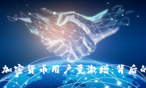 2023年波兰加密货币用户量激增：背后的原因与影响