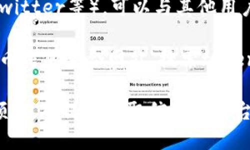 要查看tokenimid，您可以通过以下几种方式进行查询：

1. **官方网站**：访问相关项目的官方网站，通常在官网上会有关于tokenimid的信息或者相关的白皮书可以下载。

2. **区块链浏览器**：如果tokenimid是基于某个区块链（如以太坊、Binance Smart Chain等）发行的代币，可以在相应的区块链浏览器上输入token的合约地址进行查找。

3. **加密货币交易所**：如果tokenimid在某些交易所上交易，可以在交易所的网站上查找该代币的详细信息。

4. **社交媒体和论坛**：加入相关的社交媒体群组或者论坛（如Reddit、Twitter等），可以与其他用户交流获取相关信息。

5. **加密货币信息平台**：浏览如CoinMarketCap、CoinGecko等加密货币信息聚合网站，搜索tokenimid，通常可以找到其市场数据、社区信息及其它相关细节。

请确保在查询时注意信息的真实性和来源的可靠性，尤其是在加密货币领域，确保您获取信息的平台是可信的。