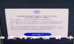 如何在2023年成功发行加密货币：ZenM的全面指南