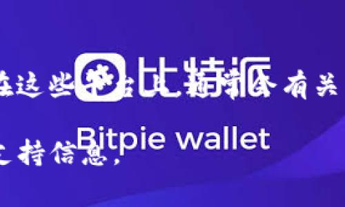 要找到 tokenim 2.0 的投票界面，您可以访问 tokenim 的官方网站或者相关的社交媒体平台，比如 Twitter 或 Telegram。在这些平台上，通常会有关于投票界面的最新信息和链接。此外，您也可以在 tokenim 的用户社区或者论坛中寻求帮助，许多用户会分享他们的经验和指引。

如果您对 tokenim 2.0 投票的具体操作或流程有疑问，不妨查看官方的文档或帮助中心，那里通常会有详细的步骤说明和技术支持信息。