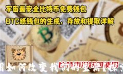 加密货币金融应用如何改变我们的生活？探索趋