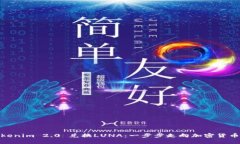 如何通过Tokenim 2.0 兑换LUNA：一步步走向加密货币