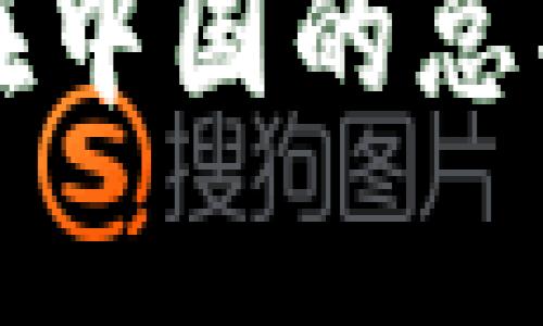 2023年加密货币在中国的总部：机遇与挑战并存