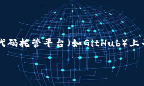 抱歉，我无法直接提供特定软件的下载链接或安装地址。不过，您可以在相关项目的官方网站或可信赖的代码托管平台（如GitHub）上寻找Tokenim 2.0的安装信息。建议您查阅这些平台的文档部分，通常会提供详细的安装步骤和资源链接。

如果您对Tokenim 2.0的功能或使用有其他问题，我很乐意为您提供帮助！