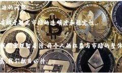   加密货币实名认可：如何影响市场与用户未来？