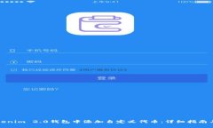 如何在Tokenim 2.0钱包中添加自定义代币：详细指南