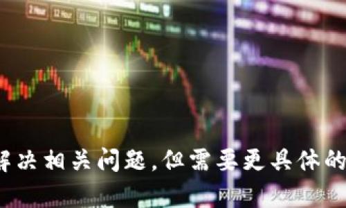 抱歉，您提到的“tokenim”是指代什么内容呢？我可以帮助您理解或解决相关问题，但需要更具体的信息。如果您可以提供更多背景信息或上下文，我会更好地为您服务。