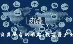 乌克兰加密货币交易平台的崛起：数字资产如何