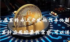 莱特币（Litecoin）主要是一种数字货币，可以用于