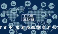 手绘加密货币：艺术与数字资产的完美结合