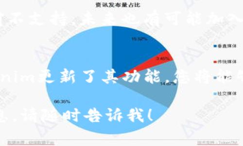关于Tokenim是否可以存储大零币（Zcash），首先需要了解Tokenim的功能和支持的加密货币类型。Tokenim是一个区块链钱包及交易平台，通常支持多种加密货币。然而，是否支持特定的币种，比如大零币，取决于Tokenim平台的更新与许可。

### 1. 核实Tokenim的支持币种
在确认Tokenim是否支持大零币前，您可以访问Tokenim的官方网站或应用程序，查看其支持的币种列表。大部分钱包平台都会在其主页或帮助中心提供这些信息。

### 2. 考虑大零币的特点
大零币（Zcash）是一种注重隐私的加密货币，使用zk-SNARKs技术来保护交易的隐私。这意味着在存储或交易大零币时，必须确保钱包支持相应的隐私功能。

### 3. 当前趋势与市场动态
随着区块链技术的迅速发展，许多钱包和交易平台不断更新其支持的币种，以跟上市场需求。因此，即使当前不支持，未来也有可能加入大零币的支持。

### 4. 结论
为了确保您的大零币安全，建议使用一个经过验证、广泛认可且专门支持大零币的加密货币钱包。如果Tokenim更新了其功能，您将能够直接在该平台上存储和交易大零币。

在进行任何投资或存储之前，始终建议进行充分的研究和风险评估。如果您还有其他问题或需要更多的信息，请随时告诉我！
