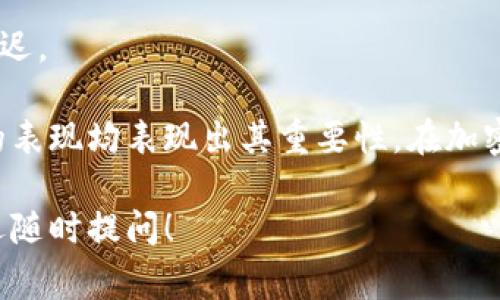 加密货币在近年来得到了广泛的关注和使用，但在数字经济的生态系统中，非加密货币同样扮演着重要的角色。非加密货币可以理解为那些不依赖区块链或加密技术的货币和交易方式。这些货币在日常生活中仍然占据着主导地位。

非加密货币的种类

1. **法定货币**：法定货币是指政府发行并被法律认可为合法支付手段的货币。例如，美元、欧元、人民币和英镑等。
2. **数字货币**：与法定货币相互补充的数字货币是基于传统金融体系的，主要用于易捷的支付和在线交易。
3. **电子货币**：电子货币是以电子形式存在的货币，如银行账户中的电子资金转移，或通过支付平台进行的在线支付。
4. **商品货币**：指的是以实物商品作为价值载体的货币，如黄金、白银等。例如，某些文化中存在以珠宝、粮食或其他商品作为交换媒介的做法。

非加密货币的功能

非加密货币在交易、价值储存、计量方式等方面发挥了重要作用。以下是一些主要功能的具体描述：

1. **交换媒介**：非加密货币是最常用的交换媒介，作为支付手段，消费者可以使用这些货币购买商品和服务。
2. **价值储存**：一些非加密货币（如黄金）具有长期的价值储存功能，人们可以将其作为避险资产来抵御通货膨胀。
3. **计量单位**：非加密货币作为计量单位为交易提供了便捷，使得不同商品间的价值对比更加直观。
4. **流动性**：与加密货币相比，非加密货币通常具有更高的流动性，能够在大量交易所和支付场景中被广泛接受。

非加密货币的优势与劣势

在谈论非加密货币时，我们也得考虑它们所面临的挑战及优势。

**优势**：
1. **稳定性**：相比于许多加密货币的高波动性，法定货币和其他非加密货币通常更为稳定，便于人们进行日常交易。
2. **接受度高**：绝大多数商家和消费者都认可法定货币，这使得非加密货币在市场上的流通无障碍。
3. **法律保障**：法定货币受法律保护，有明确的监管及发行机构，使得交易更为安全可靠。

**劣势**：
1. **通货膨胀风险**：非加密货币由于政策调整可能面临通货膨胀，导致其购买力下降。
2. **隐私问题**：许多非加密货币的交易记录是可追溯的，可能侵犯个人隐私。
3. **中介干预**：在许多非加密货币交易中，银行等中介会参与其中，可能导致更高的交易成本和延迟。

总之，非加密货币在经济体系中是不可或缺的一部分，它们在日常生活中的应用及其在金融环境下的表现均表现出其重要性。在加密货币日益流行的当下，保持对非加密货币的理解和应用，将有助于我们更好地把握未来的金融格局。

如果你对非加密货币有更多具体问题，或者想了解特定的非加密货币如何在日常生活中被应用，欢迎随时提问！