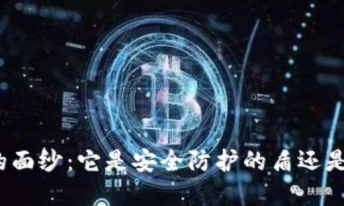 揭开加密货币匿名性的面纱：它是安全防护的盾还是罪恶交易的隐形斗篷？