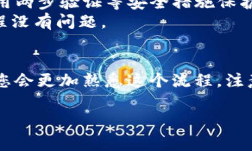 要将Tokenim或其他加密货币充入钱包，通常可以遵循以下步骤。请具体参考Tokenim平台的官方文档或用户指南，因为不同的加密平台可能会有不同的具体步骤或要求。

### 如何将Tokenim往钱包充钱

#### 1. 创建并设置加密钱包
如果您还没有加密钱包，第一步是创建一个。可以使用硬件钱包、移动钱包或在线钱包。下载并安装相关应用程序后，按照提示进行注册和设置。

#### 2. 获取钱包地址
在您的钱包中，找到您的Tokenim（或者其他相关币种）的接收地址。这个地址通常是一串字母和数字，确保您正确复制此地址。

#### 3. 选择交易所或平台
登录您选择的交易所（如Binance、Coinbase等），确保该平台支持Tokenim交易或充值。

#### 4. 进行充值
在交易所找到“充值”或“存款”选项。选择Tokenim作为您要充值的币种，并粘贴您钱包的接收地址。系统会提供一系列确认步骤，确保地址的正确性。

#### 5. 确认转账
根据交易所的指示，确认转账的金额和地址无误后，提交转账请求。如果使用的是法币（如人民币、美元等）购买Tokenim，您可以选择银行转账、信用卡或其他支付方式进行充钱。

#### 6. 等待区块链确认
一旦您提交了转账，您需要等待区块链确认。确认时间可能会有所不同，通常几分钟到几小时不等，根据网络的繁忙程度。

#### 7. 查看余额
确认交易后，返回您的钱包应用程序，检查Tokenim的余额是否正确显示。

### 小提示
- **安全性**：在进行任何加密货币交易时，确保使用安全的网络环境，使用两步验证等安全措施保护您的账户。
- **小额测试**：第一次转账时，可以先试着转移少量Tokenim，以确保流程没有问题。

### 最后
对于首次接触加密货币的用户，过程可能会有些复杂，但随着了解的深入，您会更加熟悉这个流程。注意保持警觉，防止潜在的网络诈骗和安全问题。

如需更多具体信息，建议访问Tokenim的官方网站或联系其客户支持。