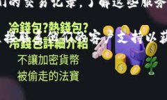 在不同的加密货币钱包和区块链平台上，删除转