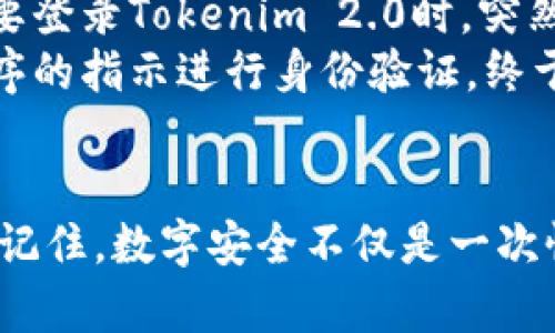jiaotiTokenim 2.0支付密码忘了怎么办？立即找回密码的方法与技巧/jiaoti

Tokenim 2.0, 支付密码, 忘记密码, 找回密码/guanjianci

引言
在数字化时代，数字支付成为我们生活中不可或缺的一部分。然而，随着各种账户和密码的增加，支付密码的遗忘现象时有发生。其中，Tokenim 2.0作为一款流行的支付工具，很多用户在使用过程中可能会遇到忘记支付密码的问题。本文将为您提供详细的解决方案，让您的支付体验更加顺畅。

Tokenim 2.0的基本介绍
Tokenim 2.0是一款用户友好的在线支付工具，广泛应用于电子商务、数字服务和日常支付等场景。它的主要功能包括快速支付、资金管理和安全保障，极大地方便了用户的日常生活。在享受便捷服务的同时，用户也需要注意保护自己的密码安全，因为一旦忘记密码，可能会带来不必要的麻烦。

忘记支付密码的常见原因
在探讨如何找回Tokenim 2.0支付密码之前，我们需要了解用户遗忘支付密码的常见原因。通常，用户在以下几种情况下容易忘记支付密码：
ul
    li长时间未使用账户，导致记忆模糊。/li
    li在更新密码时未能妥善保存新密码。/li
    li频繁更换不同平台的密码，造成混淆。/li
/ul

如何找回Tokenim 2.0支付密码
如果您不幸忘记了Tokenim 2.0的支付密码，请不要担心。以下是找回密码的详细步骤：

h4步骤一：打开Tokenim 2.0应用/h4
首先，启动您的Tokenim 2.0应用程序。在登录界面上，您会看到“忘记密码？”的选项。

h4步骤二：点击“忘记密码？”/h4
点击该链接后，系统会引导您进入重置密码的流程。此时，您需要提供与账户相关的信息，例如注册时使用的电子邮箱或手机号码，以验证您的身份。

h4步骤三：身份验证/h4
系统将向您提供的电子邮箱或手机号码发送验证码。请根据提示输入收到的验证码以完成身份验证。确保您的手机或邮箱能够正常接收信息。

h4步骤四：设置新密码/h4
验证通过后，您将被引导到新密码设置界面。在这里，您可以输入新设置的支付密码。请注意，确保新密码的复杂性，以增强账户的安全性。

h4步骤五：确认新密码/h4
再次输入新密码以确认。完成后，您可以保存更改并使用新的支付密码登录Tokenim 2.0。

防止支付密码忘记的建议
为了避免未来再次忘记支付密码，您可以采取以下几个措施：
ul
    li定期更新密码，并选择易记但复杂的组合。/li
    li使用密码管理工具来记录和管理各类密码。/li
    li确保将重要的密码信息保存在安全的地方，避免随意记录在不安全的地方。/li
/ul

实际场景中的密码管理
想象一下，阳光透过窗帘洒在老旧木桌上，您正在用手中的手机尝试登录Tokenim 2.0。这是您在购买心仪的电子书时所需的操作。然而，随着时间的推移，您却一时想不起自己的支付密码，心中顿时慌乱。然而，冷静的您想起了曾经阅读的一篇文章，提到密码管理的重要性。于是，您回忆起使用密码管理工具的便利，心中不禁暗自庆幸。

小故事—忘记和找回的经历
小李是一位程序员，平日里工作繁忙，很少有时间去关注自己的支付密码。某日，他像往常一样在家中享受休闲时光，准备为自己的咖啡机在线支付购买一个新的过滤器。当他想要登录Tokenim 2.0时，突然被提醒他输入支付密码。但此时，脑海中却是一片空白。经过几次尝试后，他不得不面对“密码错误”的尴尬。
小李尝试回忆之前设置的密码。但由于工作的原因，他经常更换密码以确保安全，从而造成了现在的窘境。他懊恼地叹了一口气，然后决定按步骤找回支付密码。逐步按照应用程序的指示进行身份验证，终于在几分钟后成功设置了新的支付密码。此时，他不仅解决了问题，更意识到维护密码安全的重要性。这个小插曲也成为了小李生活中的一段小故事，让他学会更加关注账户安全。

结论
忘记Tokenim 2.0支付密码可能给我们带来不便，但通过上述步骤，您可以很快找回密码，继续享受便捷的支付服务。同时，务必采取适当的措施，避免将来再次出现类似的问题。记住，数字安全不仅是一次性工作，而是需要持续关注和管理的生活习惯。希望本文的建议能够帮助您更好地管理支付密码，确保您的账户安全。