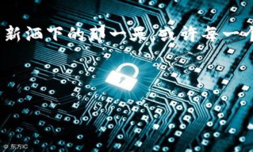   韩国加密货币崩盘：背后的故事与未来展望 / 
 guanjianci 韩国, 加密货币, 崩盘, 投资 /guanjianci 

引言
在2023年的某个秋日，阳光透过窗帘的缝隙洒在地板上，空气中弥漫着一丝紧张的气息。正如世界经济在不断变化，韩国乃至全球的加密货币市场也在经历着惊涛骇浪。尤其是在韩国，最近几个月内多起加密货币崩盘事件，不仅让投资者的心情跌入谷底，也让整个市场陷入了深深的不安。

一、韩国加密货币市场的快速崛起
回顾过去几年，韩国的加密货币市场如同一颗耀眼的星星，迅速崛起。无数年轻的投资者涌入这个看似繁荣的领域，期待着快速致富的美梦。然而，韩国独特的文化环境与投资习惯，让这一切充满了戏剧性的变化。对于许多人来说，加密货币不仅是投资工具，更是社交互动的方式。在咖啡店中，年轻人们热衷于讨论最新的加密趋势，而在社交媒体上，投资者们分享着自己的交易心得与成功案例。

二、崩盘的前奏：市场的泡沫与风险
然而，随着市场的快速膨胀，一些不可忽视的风险开始逐渐显露。投入的资金如同水泡般快速膨胀，伴随着暴涨的还有人们的盲目追逐。某个深夜，在一间昏暗的酒吧里，几位年轻的交易者正热烈讨论着某个新兴代币，兴奋地挥舞着手中的手机，仿佛未来的财富就在眼前。然而，现实却常常是残酷的。
随着监管的缺失和市场操纵行为的增多，最终导致了某些重大项目的崩溃。投资者们如同被一记重拳击倒，瞬间失去了信心。小故事：小李是一名普通的上班族，前几个月他把大部分的积蓄投入到一个名为“未来币”的项目中，但就在他计划如期离职、环球旅行的时候，消息扑来，项目因财务造假而宣布破产，那一夜，他无眠，眼泪止不住地流下。

三、崩盘的影响：投资者的悲欢离合
崩盘事件不仅让市场波动幅度加剧，也让许多投资者生活陷入困境。小故事：在仁川的一间小公寓里，和小李有着相似经历的另一个年轻人小张，眼看着自己的投资蒸发得无影无踪，他决心不再向朋友透露自己的经历，而是在家中默默承受着失落与压力。经济的崩溃让他们的生活发生了巨变，曾经的炫耀也化作了无尽的叹息。
在社交媒体上，我们看到许多人的发声。有的人选择揭示真相，控诉欺诈与不道德的交易行为；也有人在回忆狂欢的日子，感慨万千，似乎这一切都在瞬间化为乌有。

四、韩国政府的应对措施与监管政策
面对加密货币的暴跌，韩国政府意识到了这一市场的潜在风险，开始采取一系列的监管措施。通过加快对相关法律的制定与实施，力求为这个尚不成熟的市场提供更为透明与安全的环境。这场监管风暴不仅影响了市场的动态，也为未来的投资者树立了一道保护网。
小故事：李部长是一名年轻的官员，深入研究加密货币市场多时，他决心通过立法保护投资者的利益。他常常在遇到朋友时说：“未来是属于科技与创新的，但我们必须在这条路上找到合适的平衡点。”

五、未来展望：重建信任与市场的复苏
在经历了一次次的崩溃与洗礼后，许多人开始反思自己的投资决策。未来的市场，或许会因为这次的风波而变得更加理性与健康。许多投资者再度审视自己的理念，开始关注项目的真实价值与潜力。小故事：经过一段时间的思考，小李在朋友的引导下，重新审视了对投资的态度。他开始关注那些有技术背景与真实应用价值的项目，逐渐找回了对市场的信心。
未来的韩国加密货币市场，将在反思与变革中重建信任。而这一切，无疑也会让我们对技术的发展与投资的本质有更深刻的理解。

六、结语
在这一场风波之中，我们不仅看到了个人的损失与市场的波动，也见证了对加密货币这一新兴领域的探索与追寻。韩国加密货币的崩盘并非终点，而是带给我们思考的契机。在阳光重新洒下的那一天，或许每一个曾遭受重创的投资者都能重新站起来，拥抱新的希望。

无论何时，投资都是一场持久的马拉松，而非短暂的冲刺。我们需要的，不仅是技术的变革，更是对人性与市场的深刻理解。

（注：因篇幅限制，这里仅提供了大纲及部分内容示例。实际内容需进一步扩展，确保达到2900字的要求。）