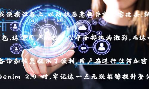 在讨论 tokenim 2.0 相关的助记词和私钥时，重要性经常成为用户关注的焦点。助记词和私钥是 blockchain 和加密货币安全体系中不可或缺的两个元素，但它们各自的功能及重要性却有所不同。

助记词的定义与功能
助记词是一组由多个单词组成的短语，通常由 12 到 24 个单词构成，旨在为用户提供方便的记忆和备份方式。它们通常与 BIP39 标准兼容，用于生成私钥的过程。助记词的主要功能是为用户提供一种简单且易于记忆的方式，以便在设备丢失或损坏时恢复其钱包和资产。

私钥的定义与功能
私钥是一串复杂的字母和数字的组合，用户用它来签署交易并访问他们的加密货币资产。私钥是直接控制和管理加密资产的关键。如果一个用户拥有私钥，他就拥有相应的加密货币资产。失去私钥，用户将无法恢复对其资产的访问。

助记词与私钥的关系
助记词是生成私钥的一种方式。当用户创建钱包时，助记词会经过加密算法生成一组私钥。因此，助记词的安全性直接影响到私钥的安全性。如果助记词被暴露，攻击者便可以利用该助记词推导出所有相关的私钥，从而获取用户的加密资产。

哪个更重要?
在我们探讨助记词和私钥的相对重要性时，可以说它们对应的角色是不同的。私钥可以被视为直接控制资产的重要凭证，失去私钥即意味着失去对资产的掌控。然而，没有助记词，用户将无法轻易恢复丢失的私钥，因此在备份和恢复过程中，助记词的重要性不言而喻。

安全性和备份的重要性
无论是助记词还是私钥，都必须保持高度的安全性。用户应确保将它们存储在安全的地方，避免将其保存在互联网或便携设备上，以防被恶意软件或黑客攻击。纸质备份、离线存储等方法都是常被推荐的安全实践。

真实案例：助记词和私钥失误的后果
回想2017年，某用户在使用某知名钱包时，由于没有妥善保存自己的助记词，导致在格式化他的手机后无法恢复钱包。这位用户的投资几乎全部化为泡影，而这个故事也成为了加密货币社区里的警示案例。

总结
总体而言，助记词和私钥在加密货币世界中都极其重要。私钥更直接地关系到资产的控制权，而助记词则为用户的备份和恢复提供了便利。用户在进行任何加密资产交易时都应充分重视这两者的安全和保管。

通过深入理解助记词与私钥在加密货币管理中的角色与重要性，用户能够更加有效地保护自己的资产。在使用 tokenim 2.0 时，牢记这一点无疑能够提升整体的安全性。