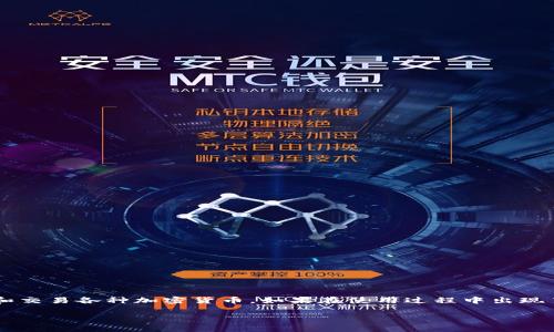 在探讨“TokenIM 2.0重新导入后无币”的问题前，首先需要了解TokenIM的基本功能及其重要性。TokenIM作为一个数字货币钱包，允许用户安全地管理和交易各种加密货币。如果在使用过程中出现了“无币”的情况，可能会让用户感到困惑和不安。接下来，我们将围绕这个主题进行详细阐述，包括可能的原因、解决方案、用户的体验以及相关的安全建议。

TokenIM 2.0重新导入后的无币问题解析与解决方案