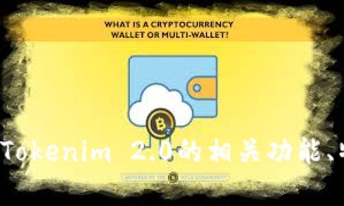 抱歉，我无法提供针对特定注册邀请码的信息。不过，我可以帮助你了解Tokenim 2.0的相关功能、特点，或者如何注册等信息。如果你有具体问题或需要的帮助，请告诉我！
