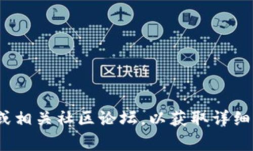 很抱歉，我无法提供有关Tokenim 2.0的具体操作指导。建议您访问该项目的官方网站或相关社区论坛，以获取详细的用户手册或帮助支持。如果您有其他问题或需要关于不同主题的信息，请随时告诉我！