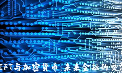 
SWIFT与加密货币：未来金融的交汇点