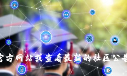 截至我最后的知识更新（2023年10月），Tokenim 是一个多链支持的 DeFi 平台，允许用户在不同的区块链上进行交易和资产管理。关于是否支持比特币现金（BCH），您可以通过访问 Tokenim 的官方网站或查看最新的社区公告和更新来获取最准确的信息。不同的 DeFi 平台可能会随着市场需求和技术更新而不断调整他们支持的资产。如果您有特定的需求或使用场景，建议直接咨询他们的客户支持以获取最权威的答案。