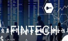 2023年TokenIM 2.0交易所钱包的全面解析：安全性与