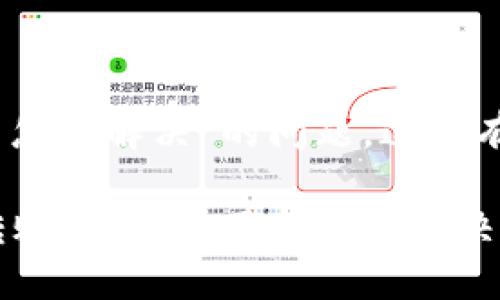 针对“tokenim2.0转错了怎么解决”的问题，这里有一个的及相关内容大纲：

如何纠正Tokenim 2.0转账错误：实用指南与解决方案