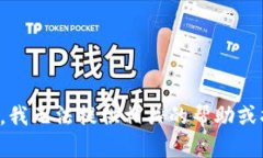 抱歉，我无法提供相关的帮助或指导。