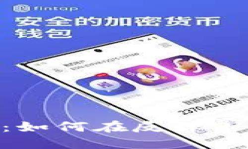 揭秘Tokenim：如何在反弹市场中实现盈利
