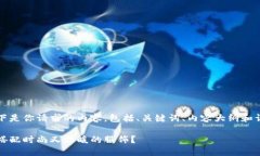 当然没问题！以下是你请求的内容，包括、关键