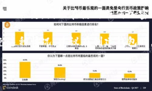 Tokenim 作为一个加密货币或区块链项目，其私钥通常是用户在创建钱包时生成并保存的。私钥是访问和管理加密资产的关键，因此在使用任何加密钱包或交易平台时，需要妥善保管私钥。私钥一般不会在项目的网站、平台或任何公共地方提供，以确保用户资产的安全。

如果您忘记了私钥或无法访问您的钱包，通常没有任何方法可以恢复，因为私钥是解锁您加密资产的唯一凭证。为了避免这种情况，建议在创建钱包时，妥善备份您的私钥，并使用安全的存储方式（如硬件钱包、加密存储设备等）。

请务必注意，任何要求您提供私钥的请求都可能是诈骗行为，务必保持警惕并确保安全。