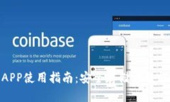 Tokenim 2.0钱包APP使用指南：安全存储与智能管理您