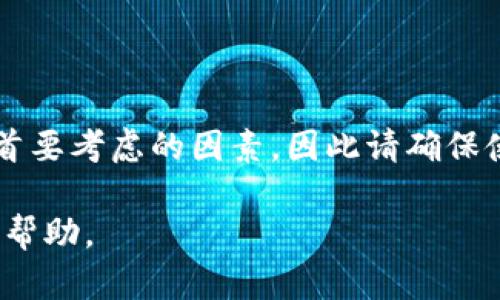 在ZB交易所中，EOS的交易和提取步骤虽然看似简单，但要顺利将EOS提到Tokenim 2.0，用户需要遵循一定的流程。以下是一个详细的步骤指南，帮助您了解如何顺利完成这个过程。

### 一、前期准备

#### 1. 创建Tokenim 2.0账户
如果您还没有Tokenim 2.0的账户，请先在其官方网站上注册一个新账户。确保使用有效的邮箱地址，并设置强密码以保护您的账户安全。

#### 2. 确保您的EOS在ZB交易所
在执行提取操作之前，请确保您的EOS已经存入ZB交易所。您可以通过查看您的ZB账户余额来确认。

### 二、在ZB提取EOS

#### 1. 登陆ZB账户
在您的设备上打开ZB交易所网站或相关应用，使用您的账户信息登录。

#### 2. 访问资金管理页面
登录后，找到主页面上的“资金”或“资产管理”选项，进入您的资金管理页面。

#### 3. 提取EOS
在资金管理页面中，您会看到各类资产的列表，找到EOS并点击“提取”按钮。接下来，您需要输入以下信息：

- **提取地址**：在Tokenim 2.0上找到您的EOS钱包地址，并将其复制到这一步中。如果您不确定地址是否正确，请仔细检查。
  
- **提取数量**：输入您希望从ZB提取的EOS数量。同时，注意确保提取数量不小于ZB规定的最低提取额度。

- **验证信息**：根据ZB的要求，您可能需要进行短信验证或电子邮件验证，以确保操作的安全性。

#### 4. 确认提取
检查所有输入信息的准确性，确认无误后，点击“确认提取”按钮。完成后，您会收到一条提取申请的确认信息。

### 三、在Tokenim 2.0上查看EOS

#### 1. 登陆Tokenim 2.0账户
在提取请求成功后，接下来请登陆您的Tokenim 2.0账户。

#### 2. 查看EOS余额
登录成功后，进入您的钱包页面，查看EOS余额。一般情况下，提取的EOS会在几分钟至一小时内到账。

#### 3. 验证余额
确保提取数量已经成功到账。若未到账，请耐心等待，或查看ZB的提取状态页面。

### 四、常见问题FAQ

#### 1. 为什么提取失败？
提取失败的原因可能有很多，比如地址错误、低于最低提取额度、或者网络拥堵。请在每次提取之前仔细检查您的提取信息。

#### 2. 提取EOS需要多长时间？
通常情况下，提取EOS需要几分钟到一小时。如果遇到网络问题，可能需要更长时间。

#### 3. 提取费用多少？
ZB在提取EOS时可能会收取一定的手续费，请查阅其官网上的相关规定。

### 五、总结与建议

提取EOS到Tokenim 2.0并不复杂，只需遵循上文的步骤即可。在进行任何数字货币交易时，安全性永远是首要考虑的因素，因此请确保使用强密码和二步验证等安全措施。在交易过程中保持冷静，仔细核对每一项信息，这样才能确保操作顺利。

希望这篇指南能帮助您顺利完成在ZB提取EOS的操作。如有疑问，建议查阅ZB的官方文档或联系客服获得帮助。