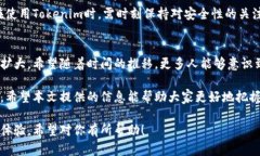 Tokenim安全性分析与当前市场价格揭秘Tokenim, 安全