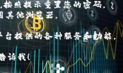 要登录Tokenim平台，您可以按照以下步骤操作：