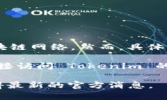 截至我最后的更新（2023年10月），Tokenim 作为一种