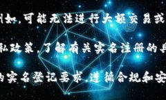 在Tokenim平台上进行操作之前，了解是否需要实名