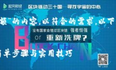 在这里梳理关于“查tokenim2.0钱包余额”的内容，