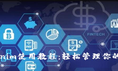 苹果Tokenim使用教程：轻松管理你的加密资产