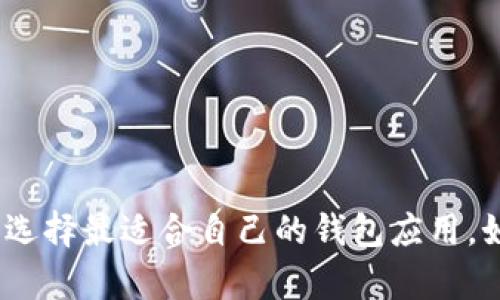在讨论TokenIM 2.0和MWallet之间的区别之前，我们需要分别了解它们的基本概念和功能。

### 什么是TokenIM 2.0？

TokenIM 2.0是一个多功能的数字资产管理平台，主要用于区块链资产的存储、交易和管理。它为用户提供了一个安全且用户友好的界面，使他们能够方便地管理他们的加密货币和数字资产。TokenIM 2.0通常包含以下功能：

1. **钱包功能**：用户可以创建和管理多个钱包，存储各种类型的加密货币。
2. **交易功能**：用户可以在平台内进行数字资产交易，通常支持多种交易对。
3. **安全性**：TokenIM 2.0通常提供多种安全措施，包括冷钱包存储、私钥管理和双重身份验证等。
4. **用户界面**：其用户友好的界面设计使得即使是初学者也能轻松使用。

### 什么是MWallet？

MWallet是一款移动数字钱包，专注于简化用户的加密货币管理和交易体验。MWallet旨在为用户提供一个安全、便捷的方式来接收、存储和转移加密货币。它可能包括以下功能：

1. **钱包管理**：用户可以在MWallet中创建和管理他们的加密资产钱包。
2. **简易交易**：MWallet通常设计有简化的交易流程，使用户能够快速完成转账或买卖。
3. **多种货币支持**：支持多种加密货币，方便用户一站式管理。
4. **移动优先**：MWallet往往主要针对移动设备，旨在提供随时随地的访问和控制。

### TokenIM 2.0和MWallet的区别

1. **功能多样性**：
   - **TokenIM 2.0**：提供更全面的功能，包括多种金融服务（如借贷、交易、资产管理等）。
   - **MWallet**：更专注于钱包功能和简单的转账交易，功能相对单一。

2. **用户界面与体验**：
   - **TokenIM 2.0**：可能会给用户提供更多复杂的功能与选项，适合那些希望深入管理其资产的用户。
   - **MWallet**：简化的用户界面，适合新手和需要快速交易的用户。

3. **安全性**：
   - **TokenIM 2.0**：通常会整合更高级的安全特性以保护用户资产。
   - **MWallet**：虽然也重视安全性，但可能没有TokenIM 2.0那么多的安全层级。

4. **目标用户群**：
   - **TokenIM 2.0**：更加适合对数字资产有深入需求的用户。
   - **MWallet**：倾向于日常用户和入门级用户，便于快速和简单的交易。

5. **平台类型**：
   - **TokenIM 2.0**：可能支持桌面和移动设备。
   - **MWallet**：主要针对移动设备。

### 结论

TokenIM 2.0和MWallet虽然都是数字资产管理工具，却在功能、用户体验、安全性等方面有显著区别。用户根据自身需求和技术水平，可以选择最适合自己的钱包应用。如果需要更复杂的功能和管理选项，TokenIM 2.0可能是更好的选择；若只是需要一个便捷的工具进行日常交易，则MWallet或许更为适合。